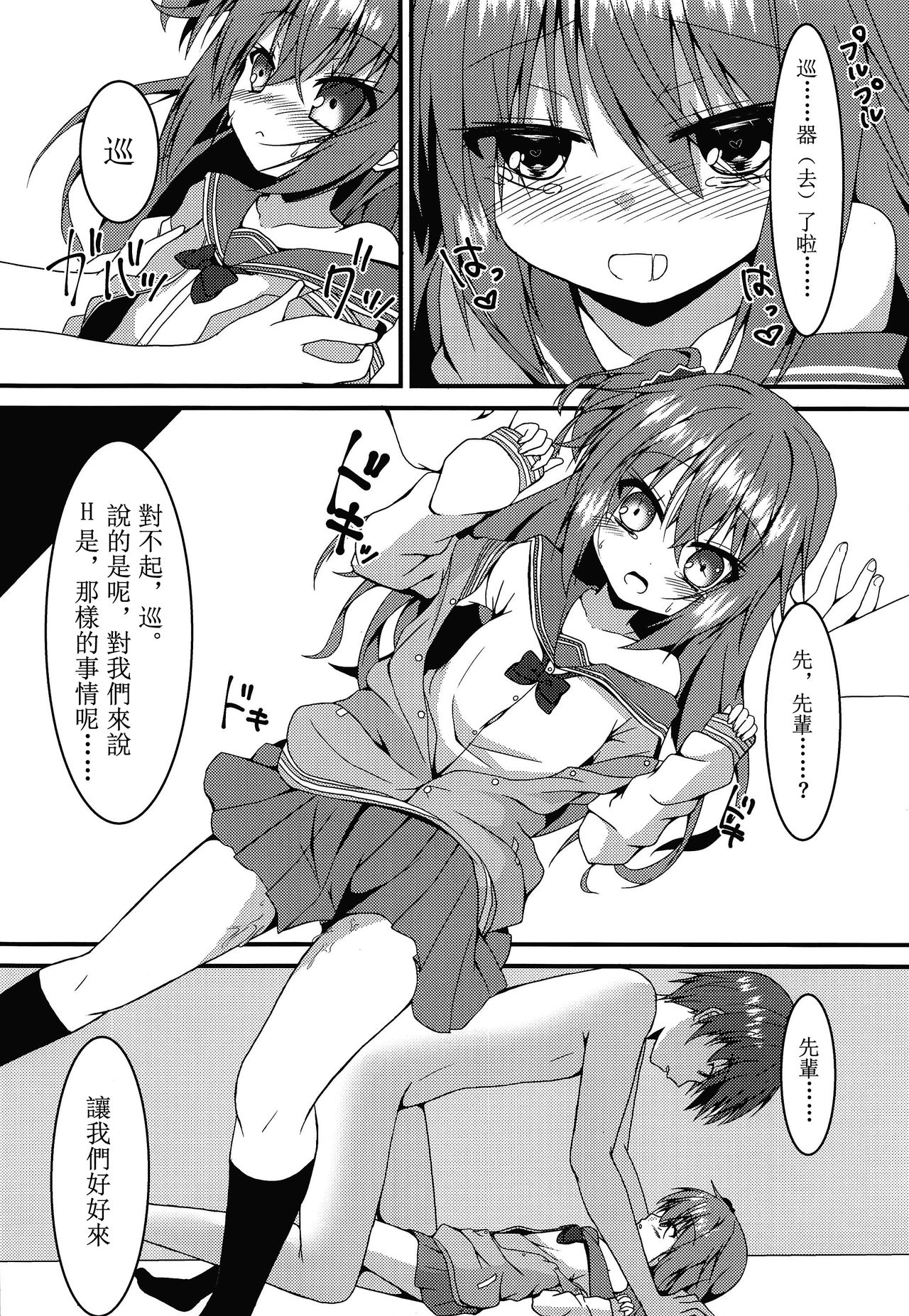 (C96) [ねこ大福 (ねこのしろ)] めぐるちゃんは小さくなっても襲われたい (サノバウィッチ) [中国翻訳]