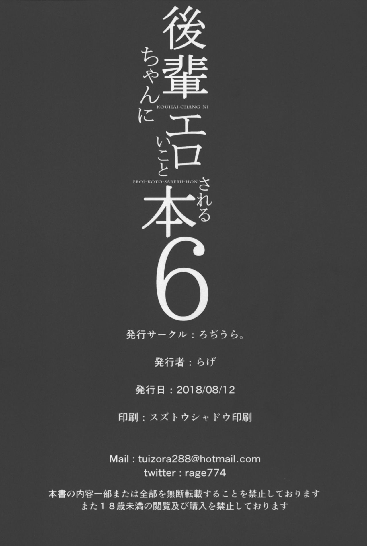 (C94) [ろぢうら。 (らげ)] 後輩ちゃんにエロいことされる本6 [英訳]