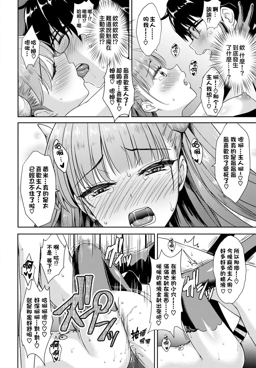 [でらうえあ] となりのサキュバスちゃん その1 (COMIC BAVEL 2018年10月号) [中国翻訳] [DL版]