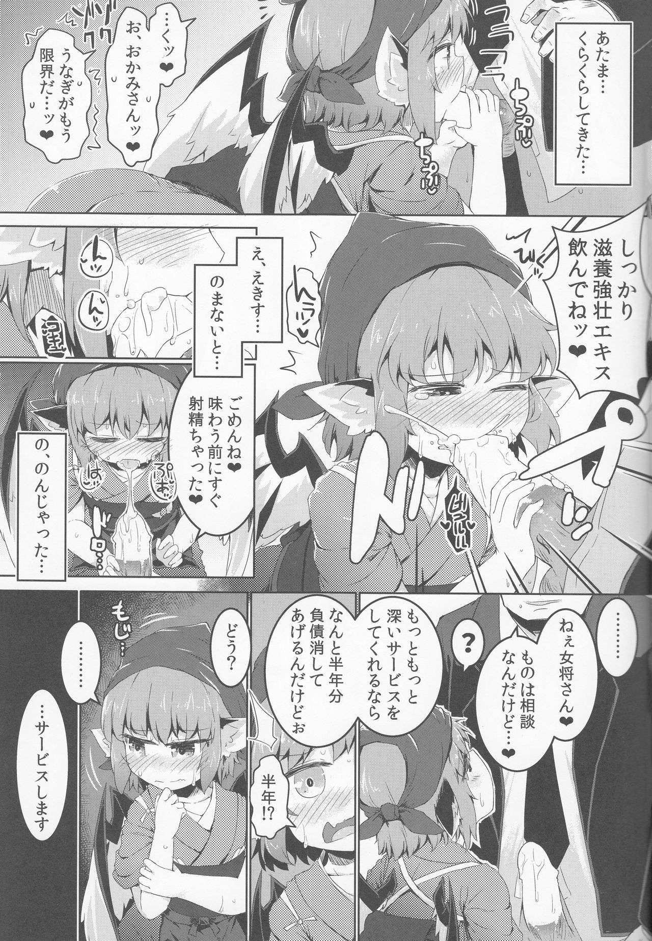 (例大祭16) [らーめんらいす (らじー)] 借禁鳥 (東方Project)