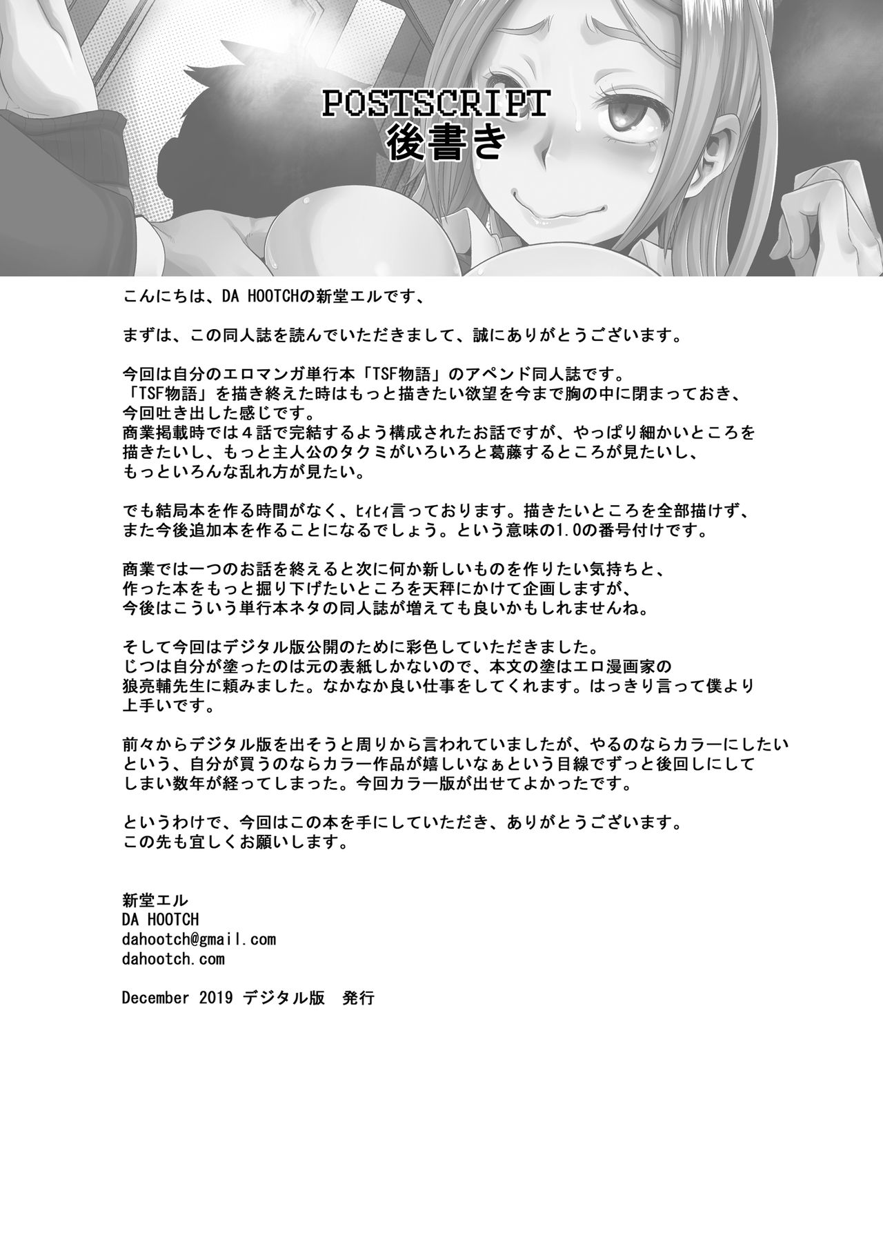 [Da Hootch (新堂エル)] TSF物語アペンド1.0 [DL版]