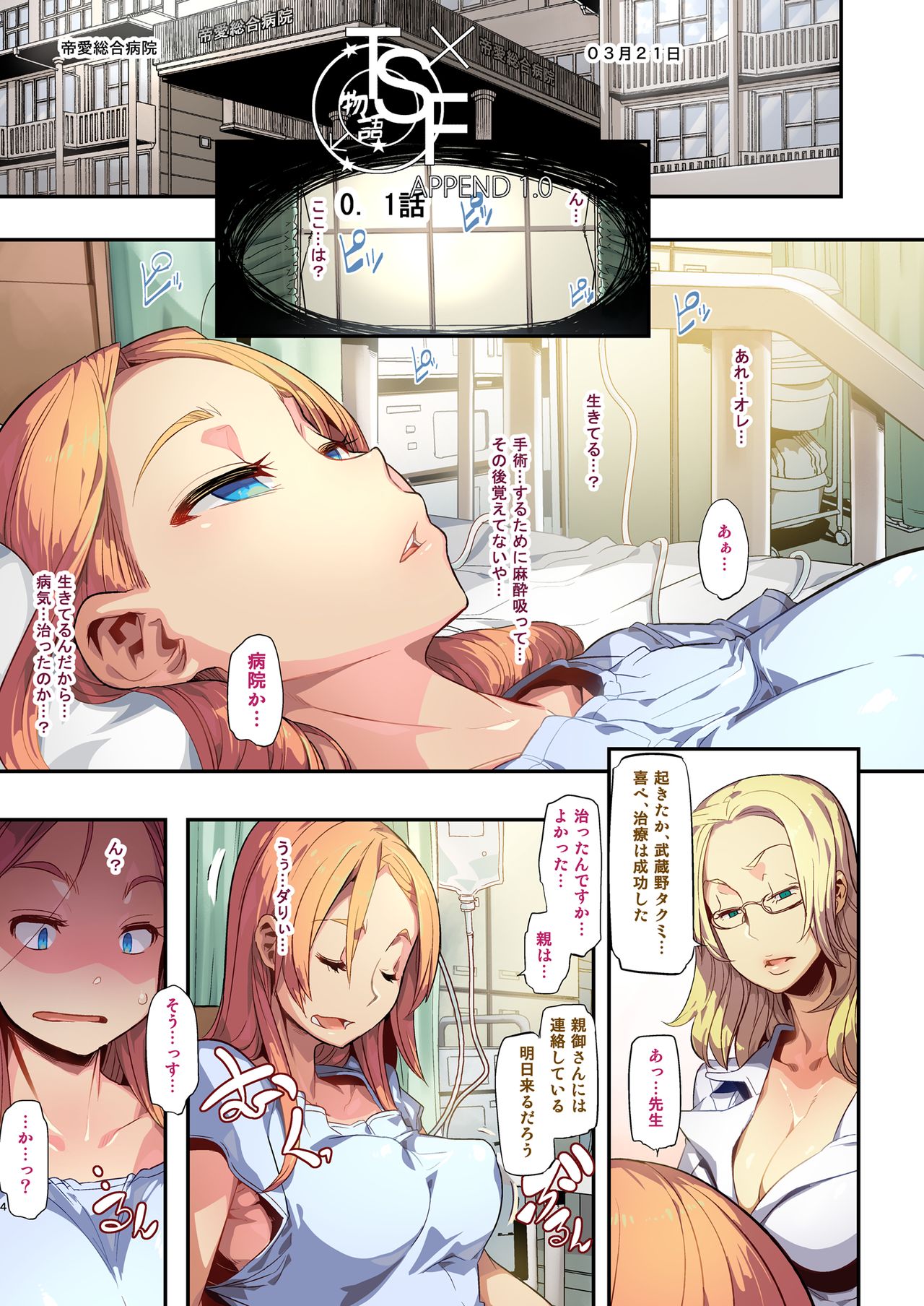 [Da Hootch (新堂エル)] TSF物語アペンド1.0 [DL版]