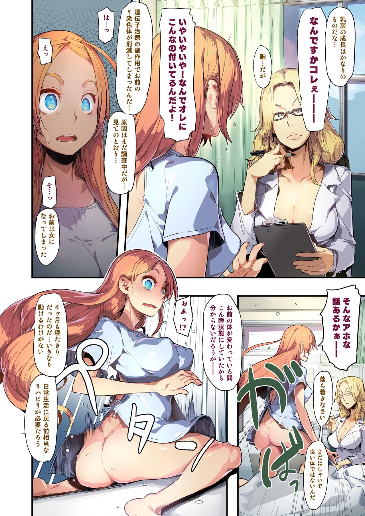 [Da Hootch (新堂エル)] TSF物語アペンド1.0 [DL版]