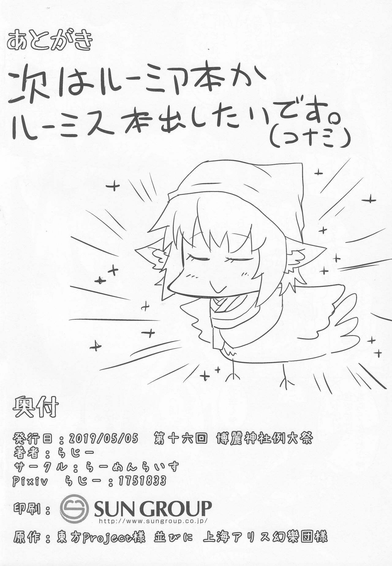 (例大祭16) [らーめんらいす (らじー)] 借禁鳥 (東方Project) [中国翻訳]