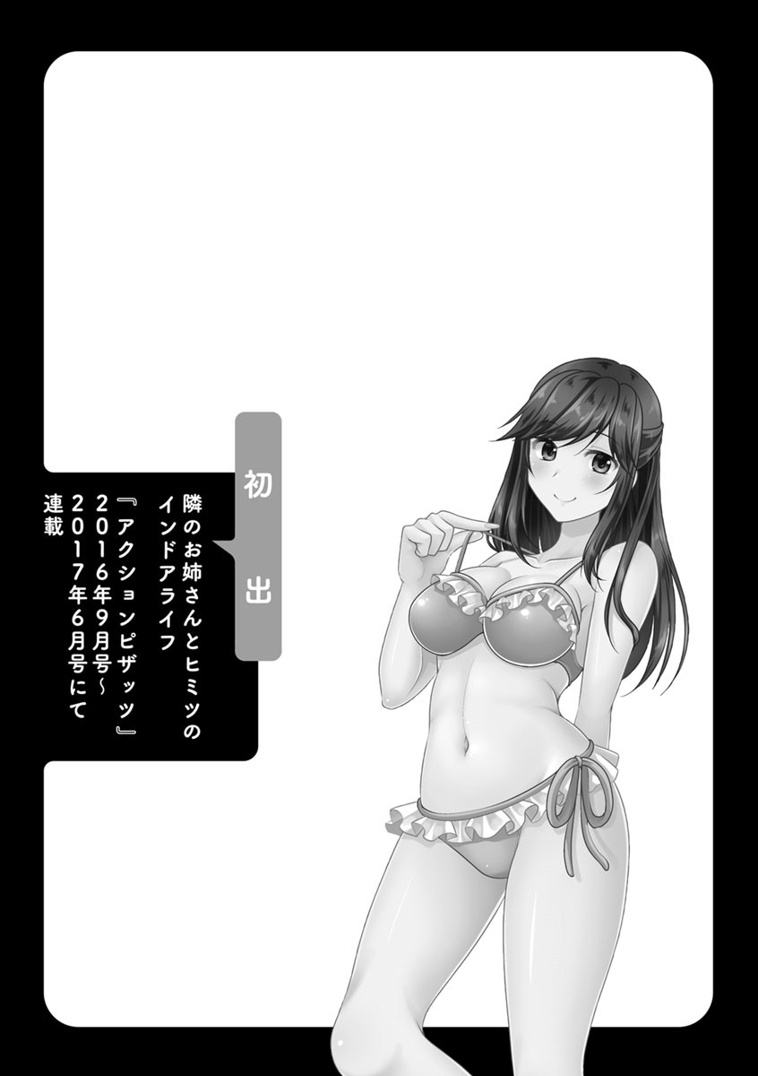 [松波留美] 隣のお姉さんとヒミツのインドアライフ [DL版]