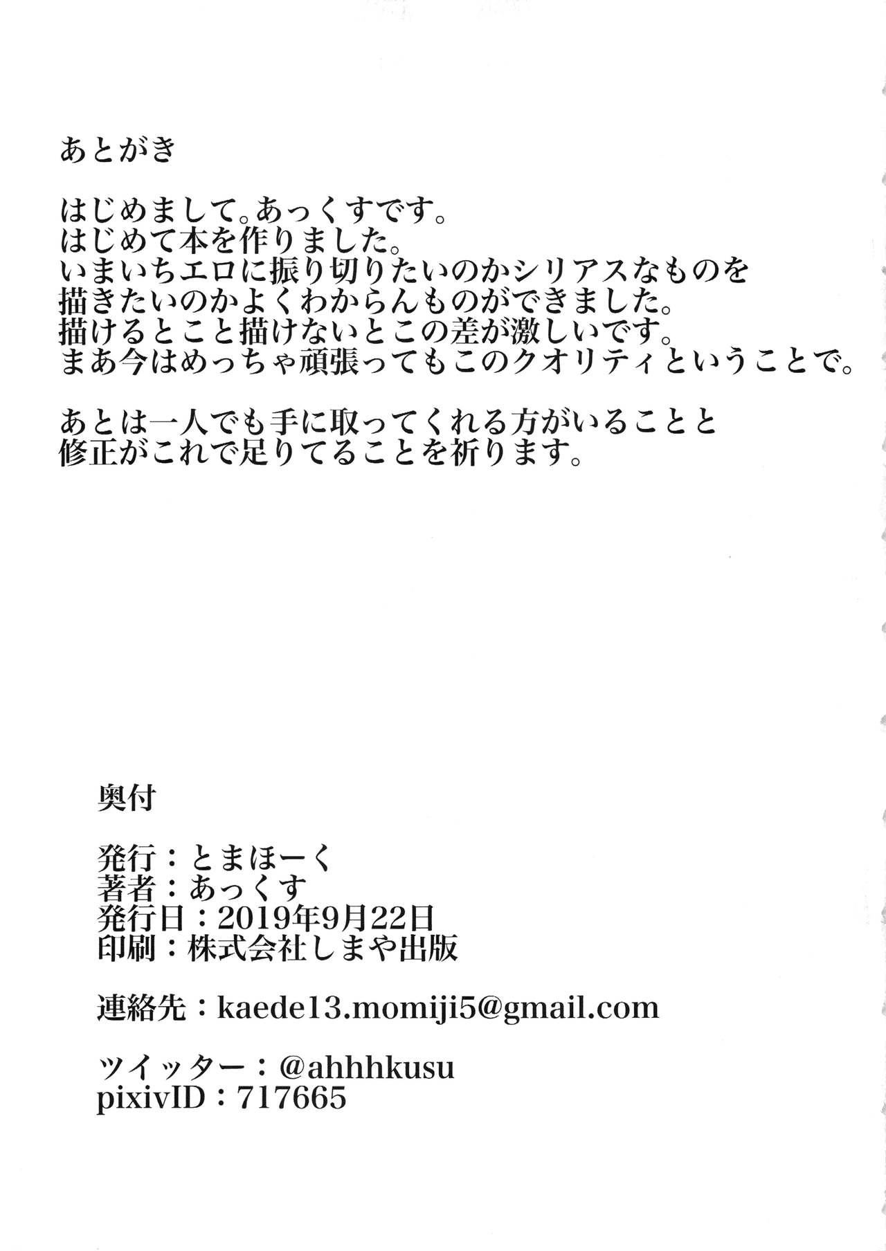 (砲雷撃戦!よーい!五十二戦目&軍令部酒保) [とまほーく (あっくす)] 加賀さんに生えたので島風が一肌ぬぎました。 (艦隊これくしょん -艦これ-)