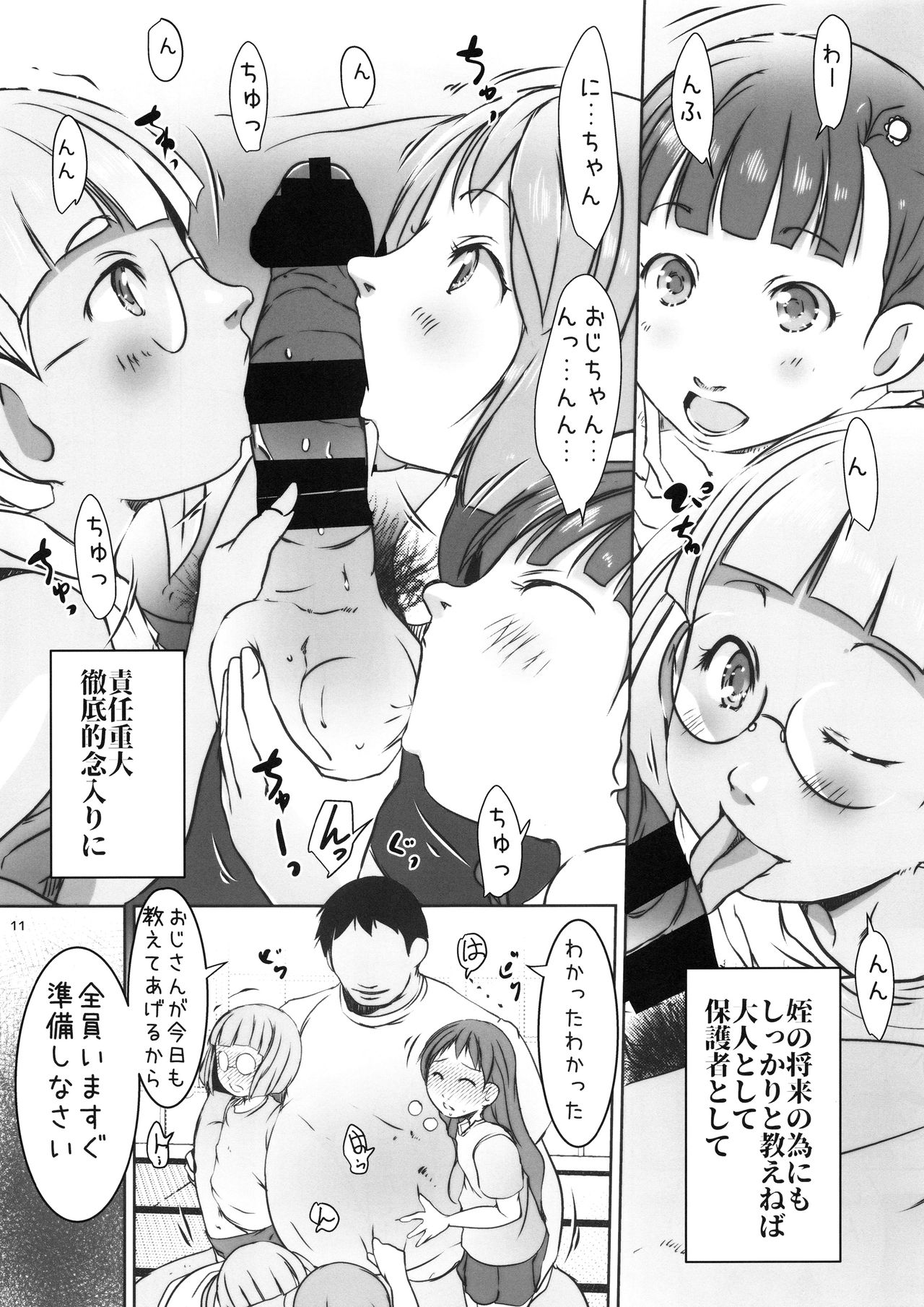 [Studio水滴 (水滴家悠民)] 事案発生Re:01～姪っ子姉妹と僕の夏休み・前編～ [2019年7月11日]