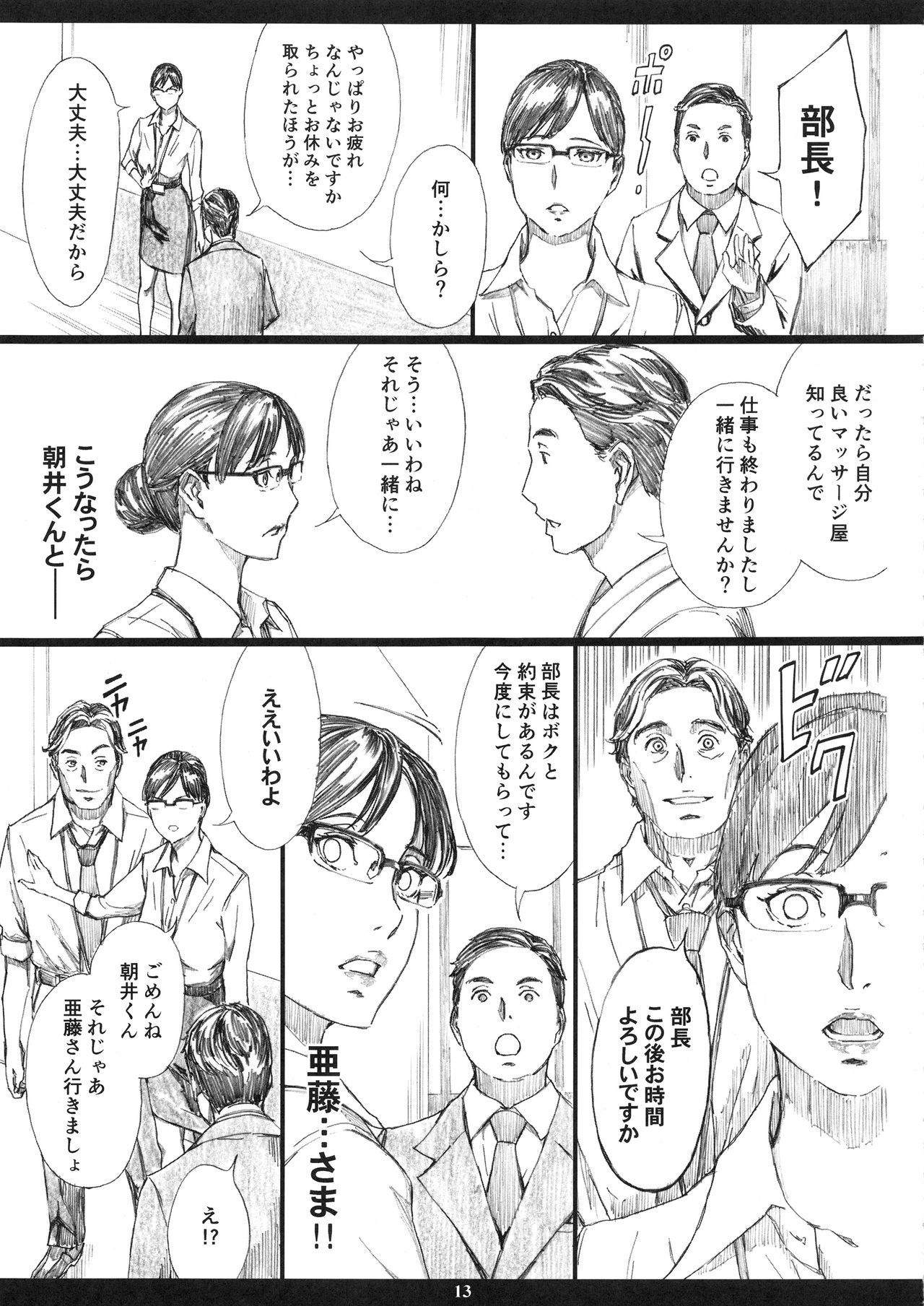 (C96) [M (天野雨乃)] 巨乳女上司催眠肉人形2