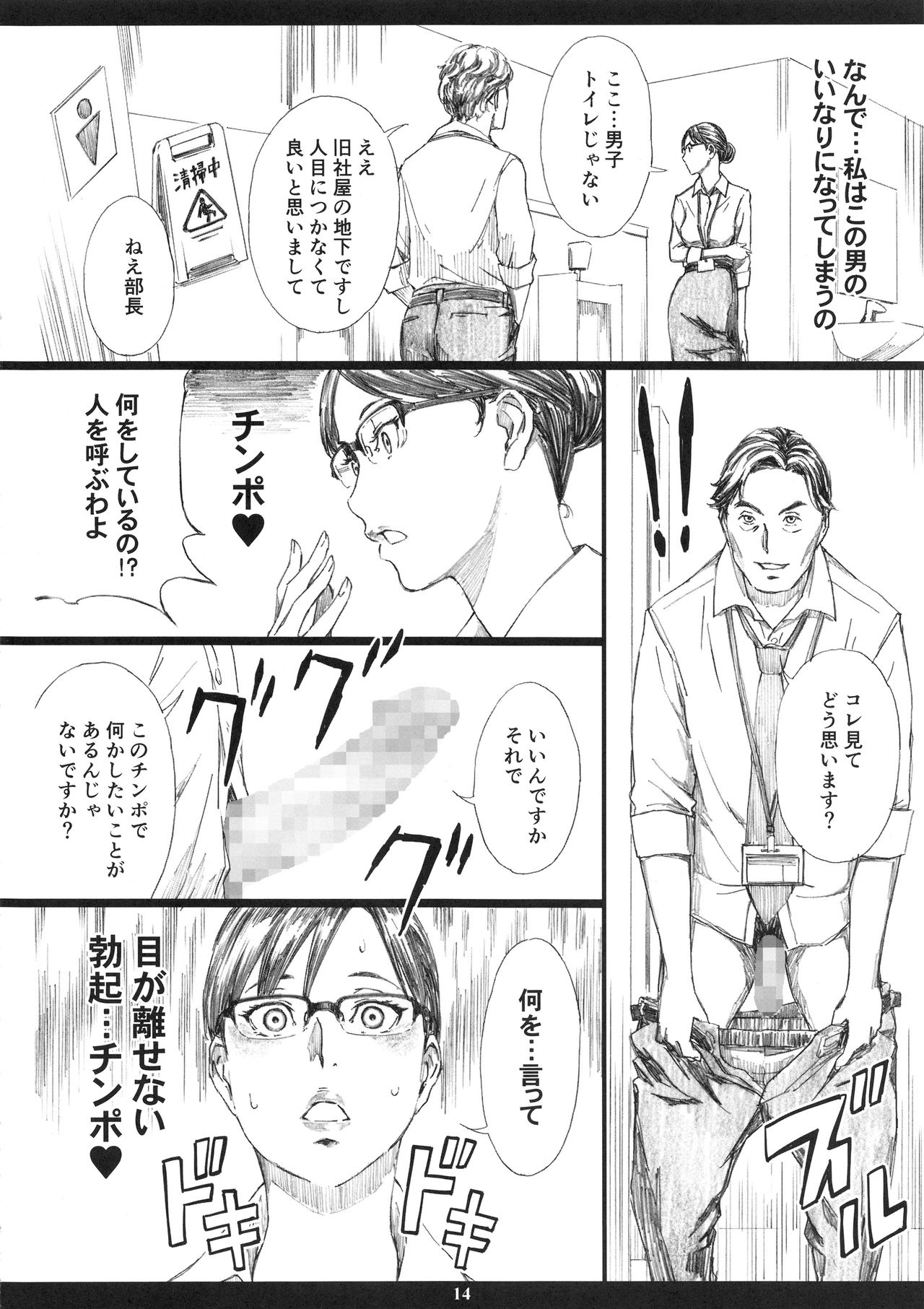 (C96) [M (天野雨乃)] 巨乳女上司催眠肉人形2