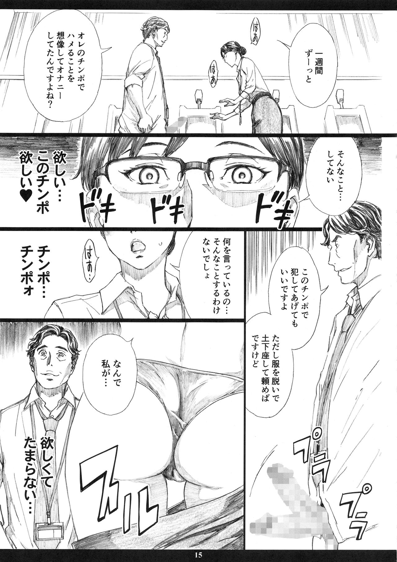 (C96) [M (天野雨乃)] 巨乳女上司催眠肉人形2