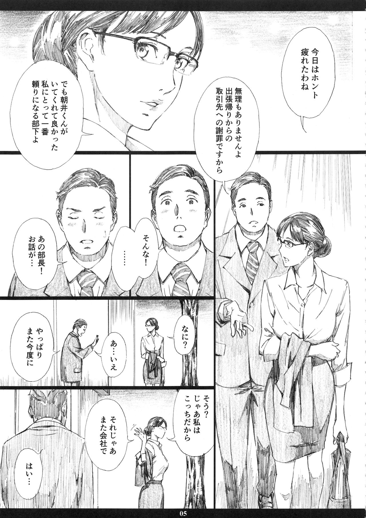(C96) [M (天野雨乃)] 巨乳女上司催眠肉人形2