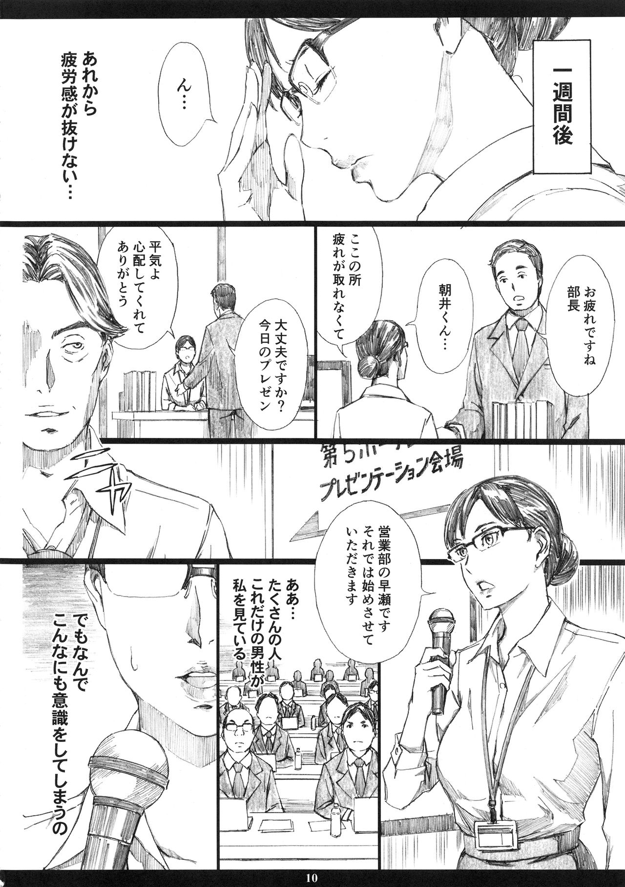 (C96) [M (天野雨乃)] 巨乳女上司催眠肉人形2
