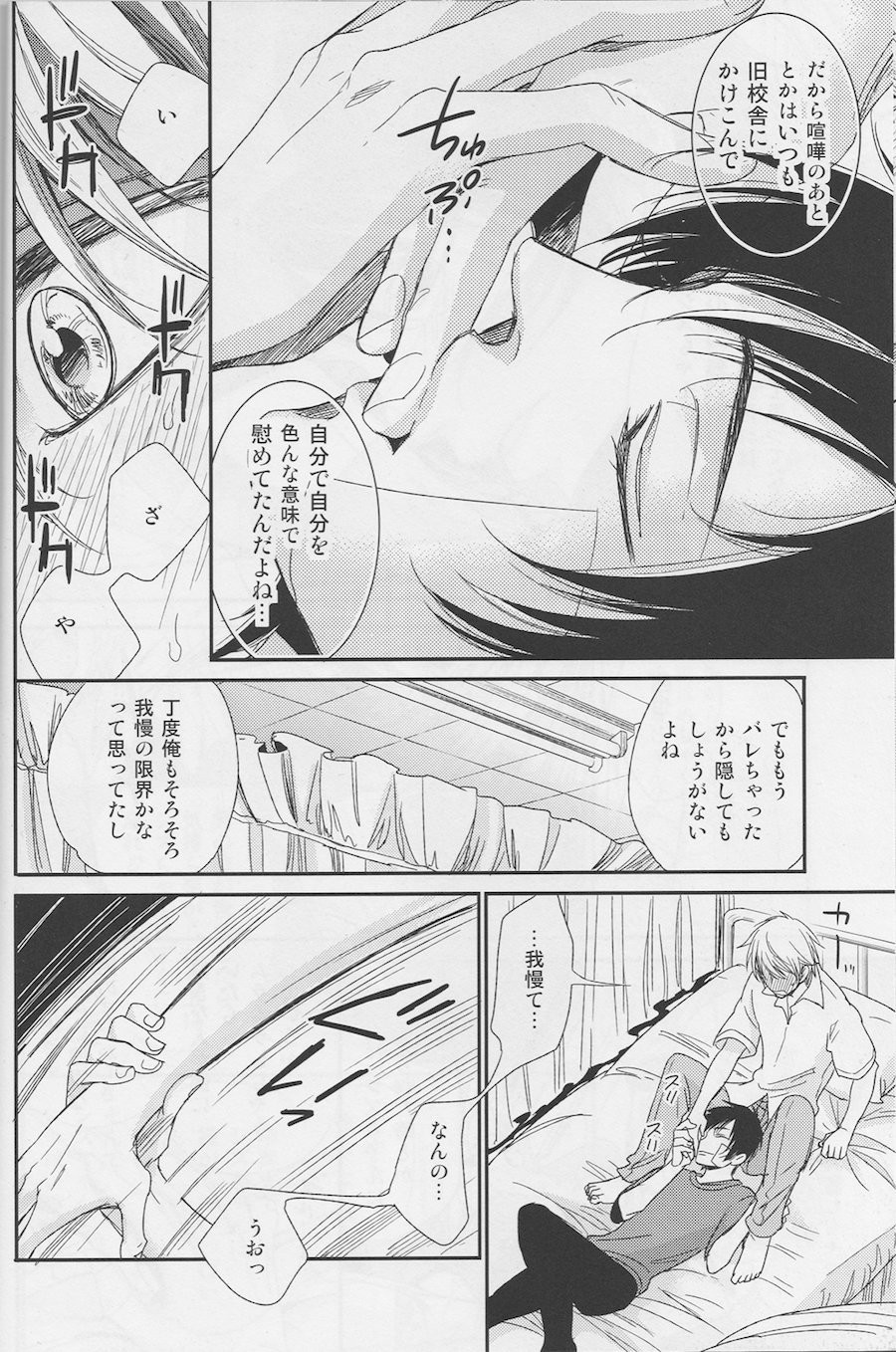 暴力的な彼氏–デュラララdj
