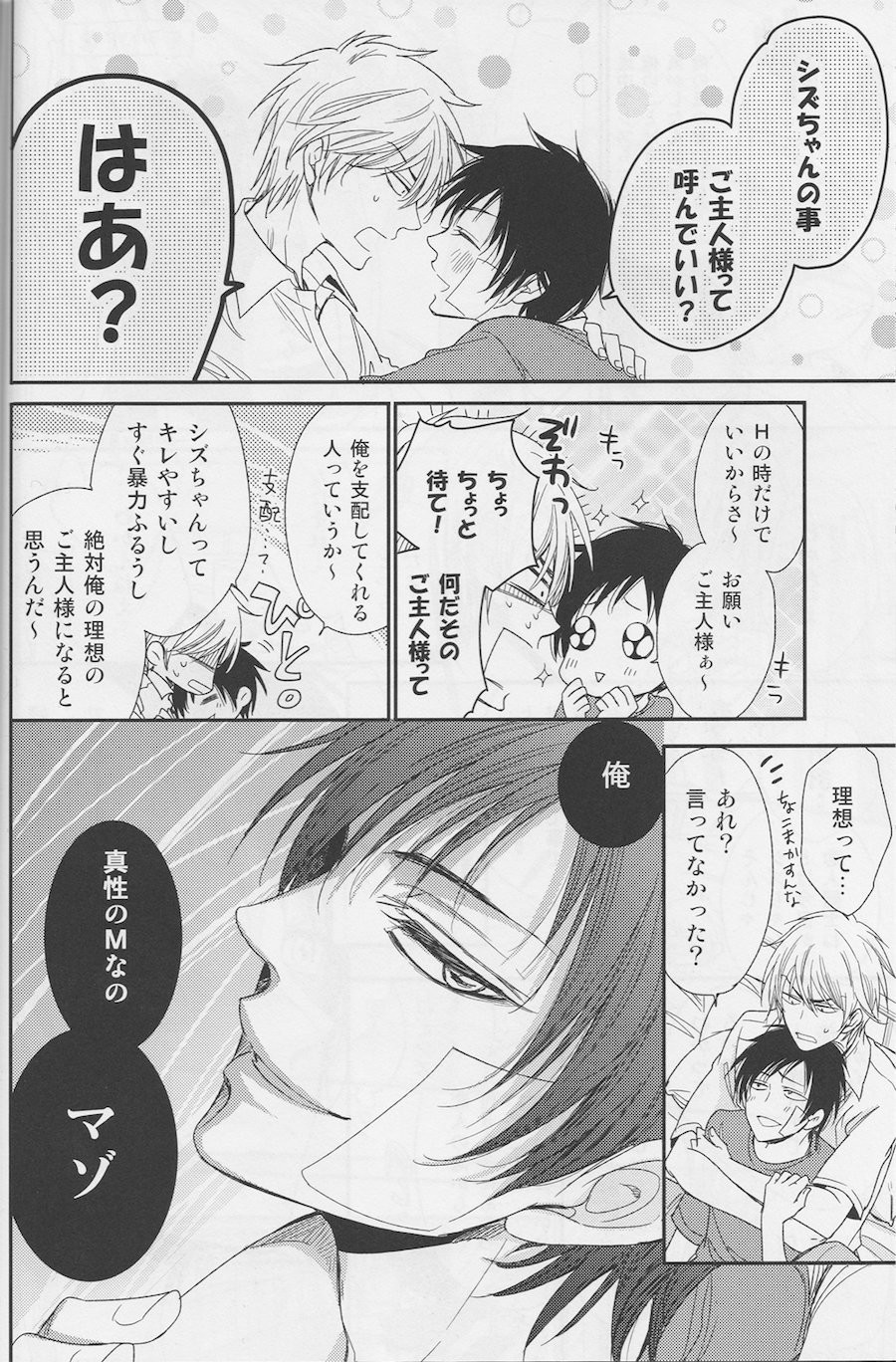 暴力的な彼氏–デュラララdj