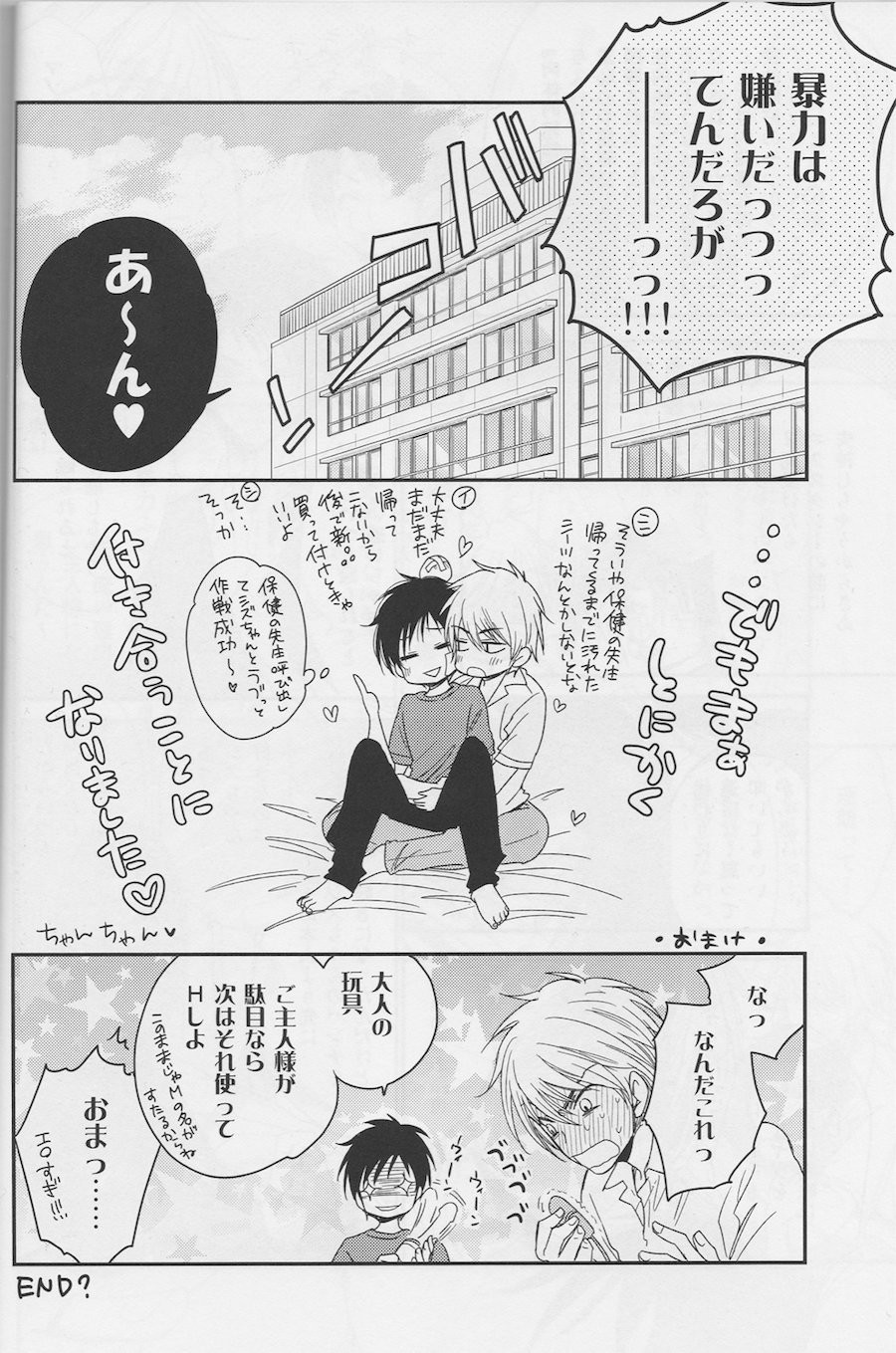 暴力的な彼氏–デュラララdj