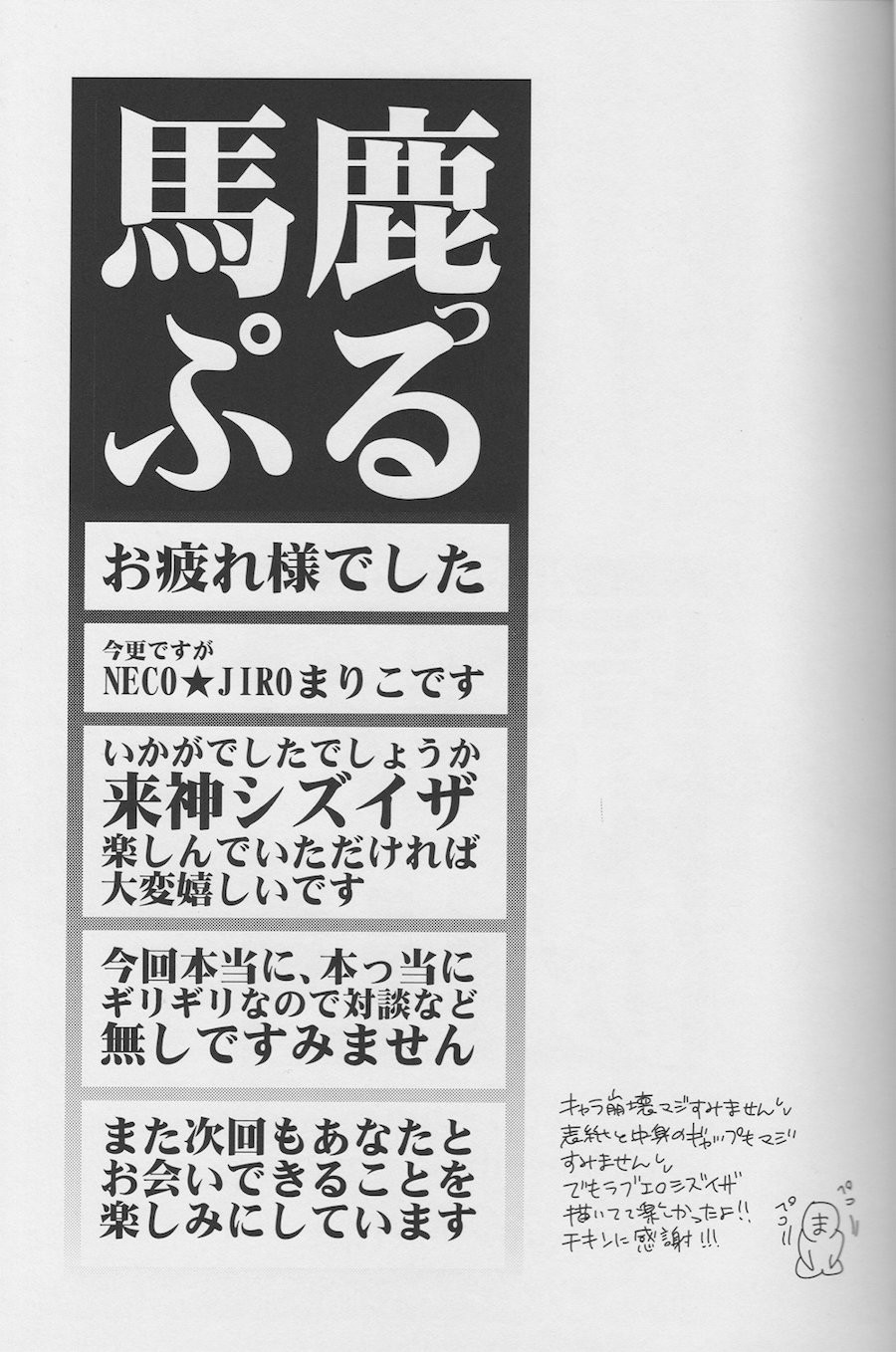 暴力的な彼氏–デュラララdj