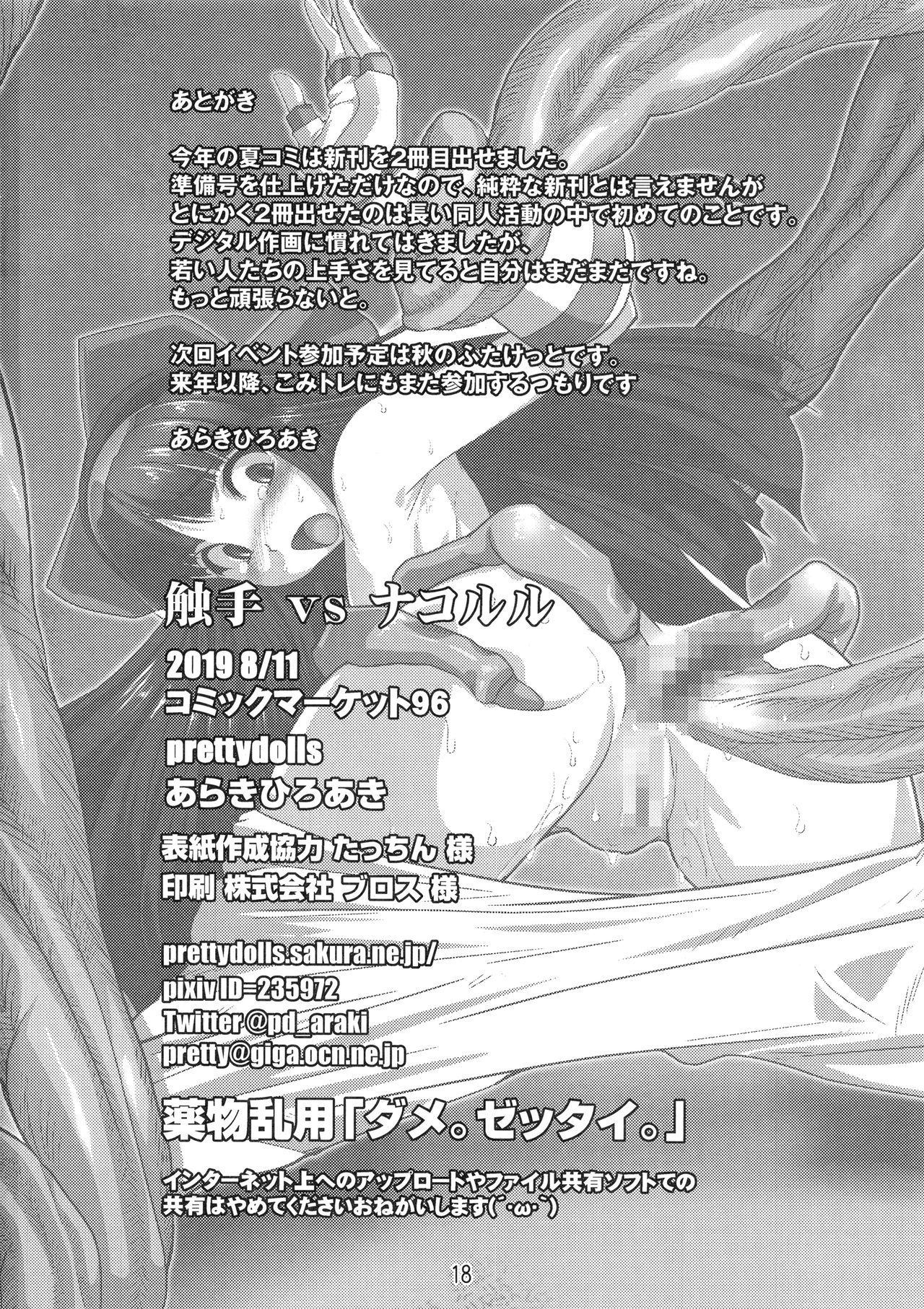 (C96) [prettydolls (あらきひろあき)] 触手 vs ナコルル (サムライスピリッツ)