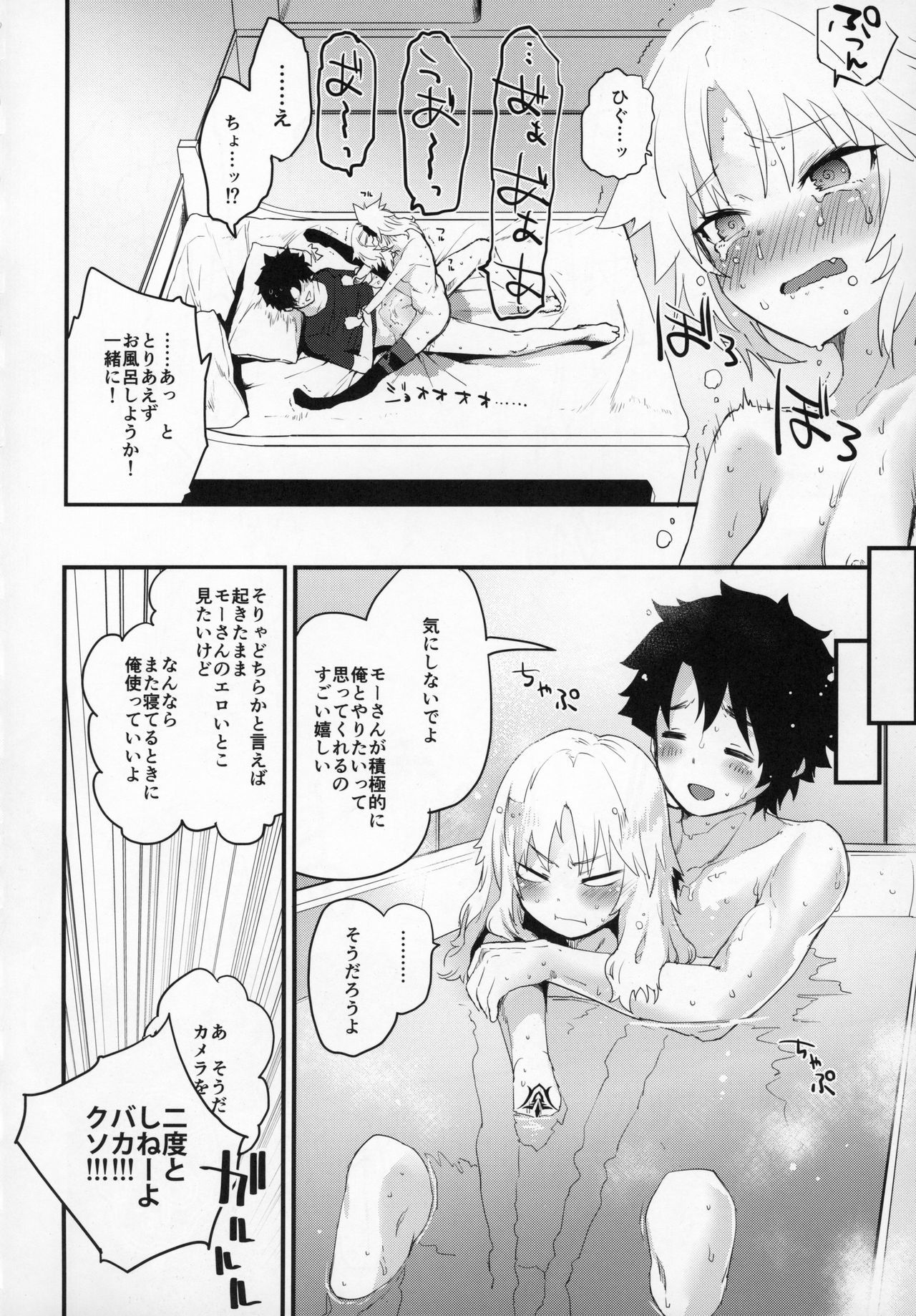 マスターのせいだぞ...