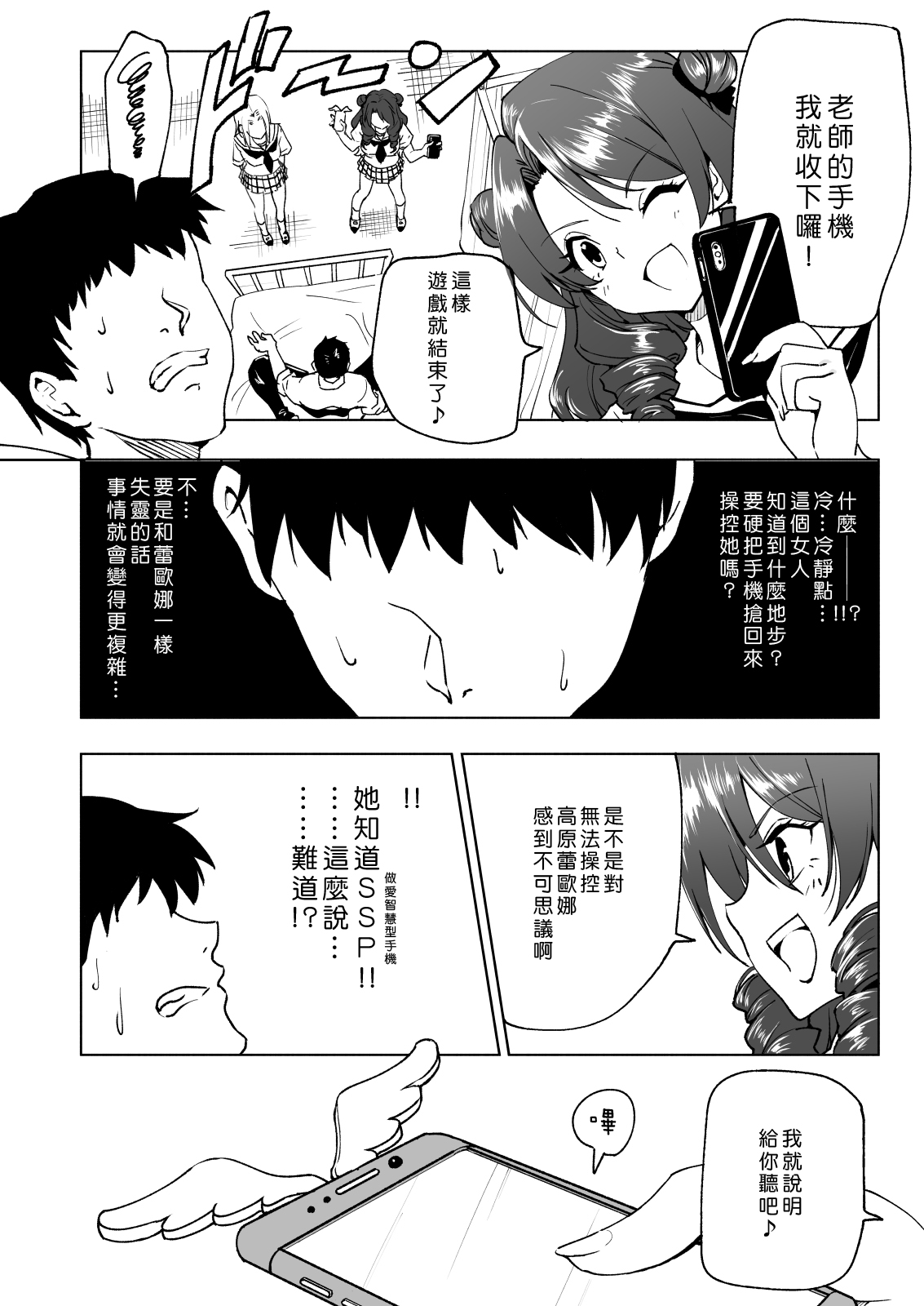 [かみか堂 (銀曜ハル)] セックススマートフォン～ハーレム学園編6～ [中国翻訳] [DL版]