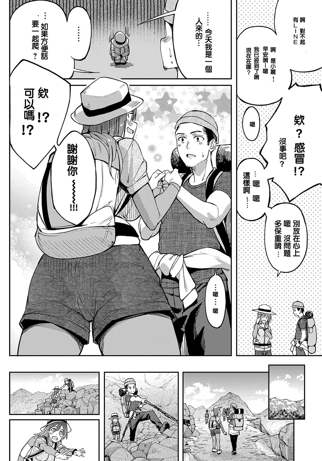 [虎助遥人] 移り香 (COMIC アンスリウム 2019年9月号) [中国翻訳] [DL版]