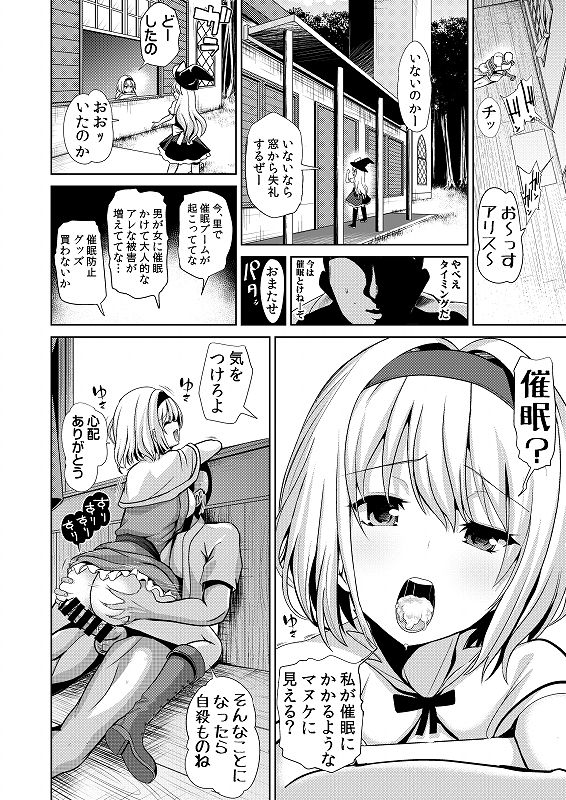 [背徳漢 (背徳漢)] 東方催眠３-なんでもアリス- (東方Project) [DL版]
