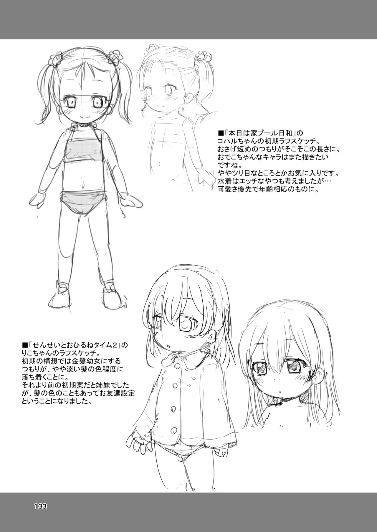 [鳥の屋 (ましこどり)] ましこどり個人誌総集編-ろりぼん- [DL版]