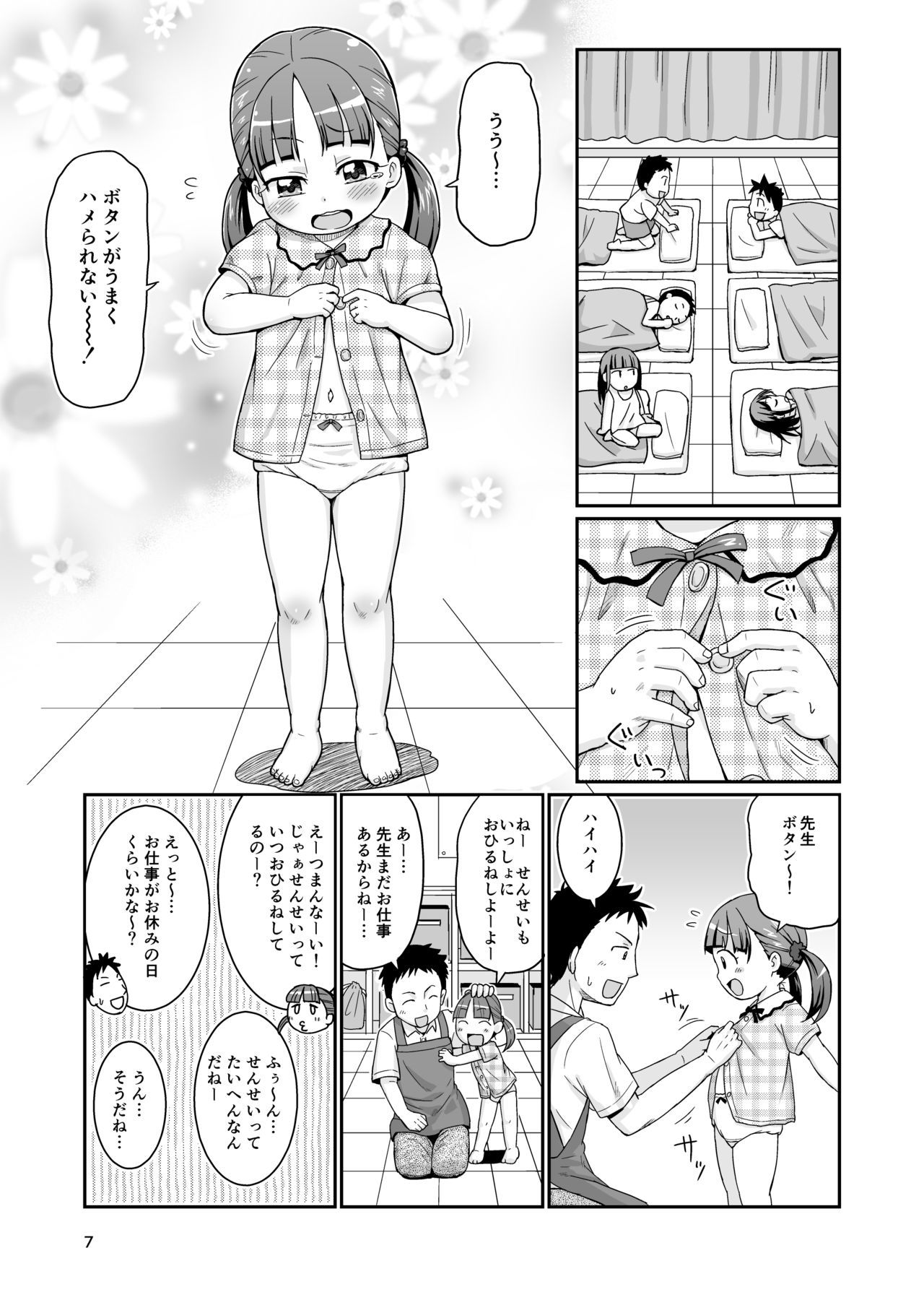 [鳥の屋 (ましこどり)] ましこどり個人誌総集編-ろりぼん- [DL版]