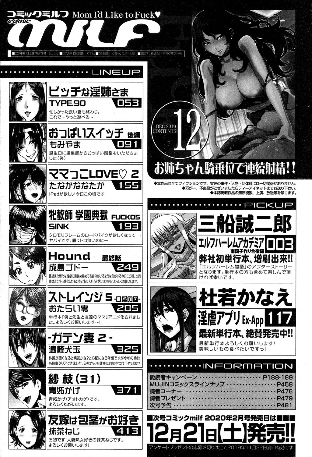 コミックミルフ 2019年12月号 Vol.51 [DL版]