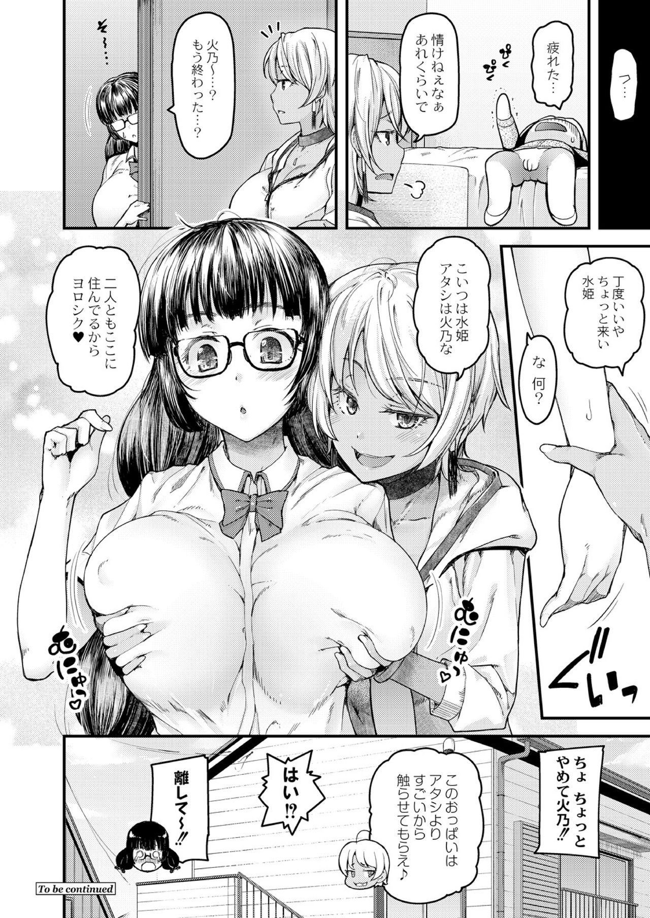 乳式ラブノーレッジ～気持ちイイコト教えます～ 第一話