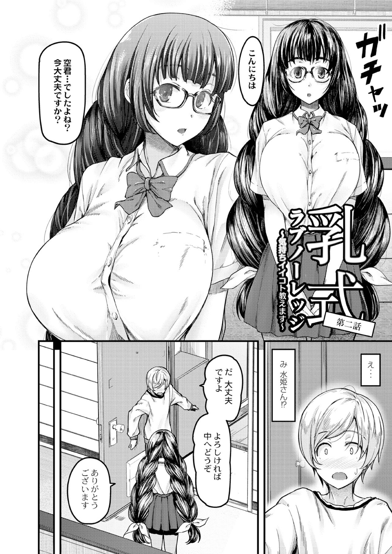 乳式ラブノーレッジ～気持ちイイコト教えます～ 第一話