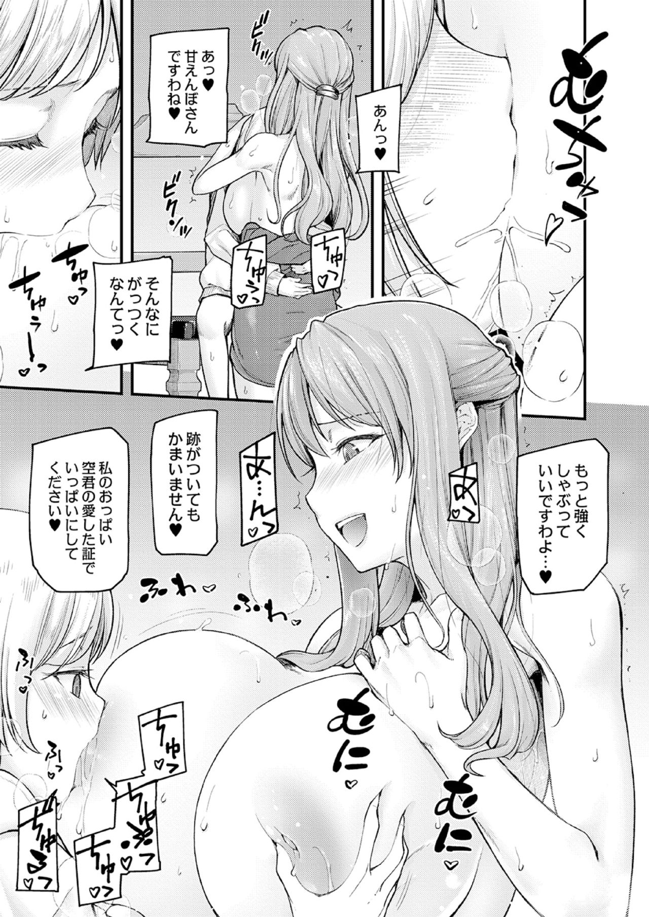 乳式ラブノーレッジ～気持ちイイコト教えます～ 第一話