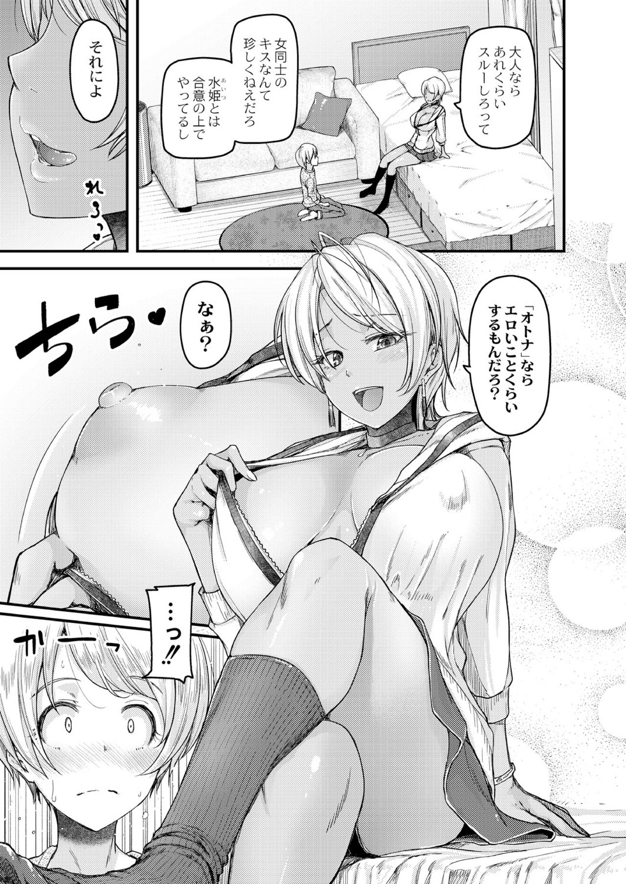 乳式ラブノーレッジ～気持ちイイコト教えます～ 第一話