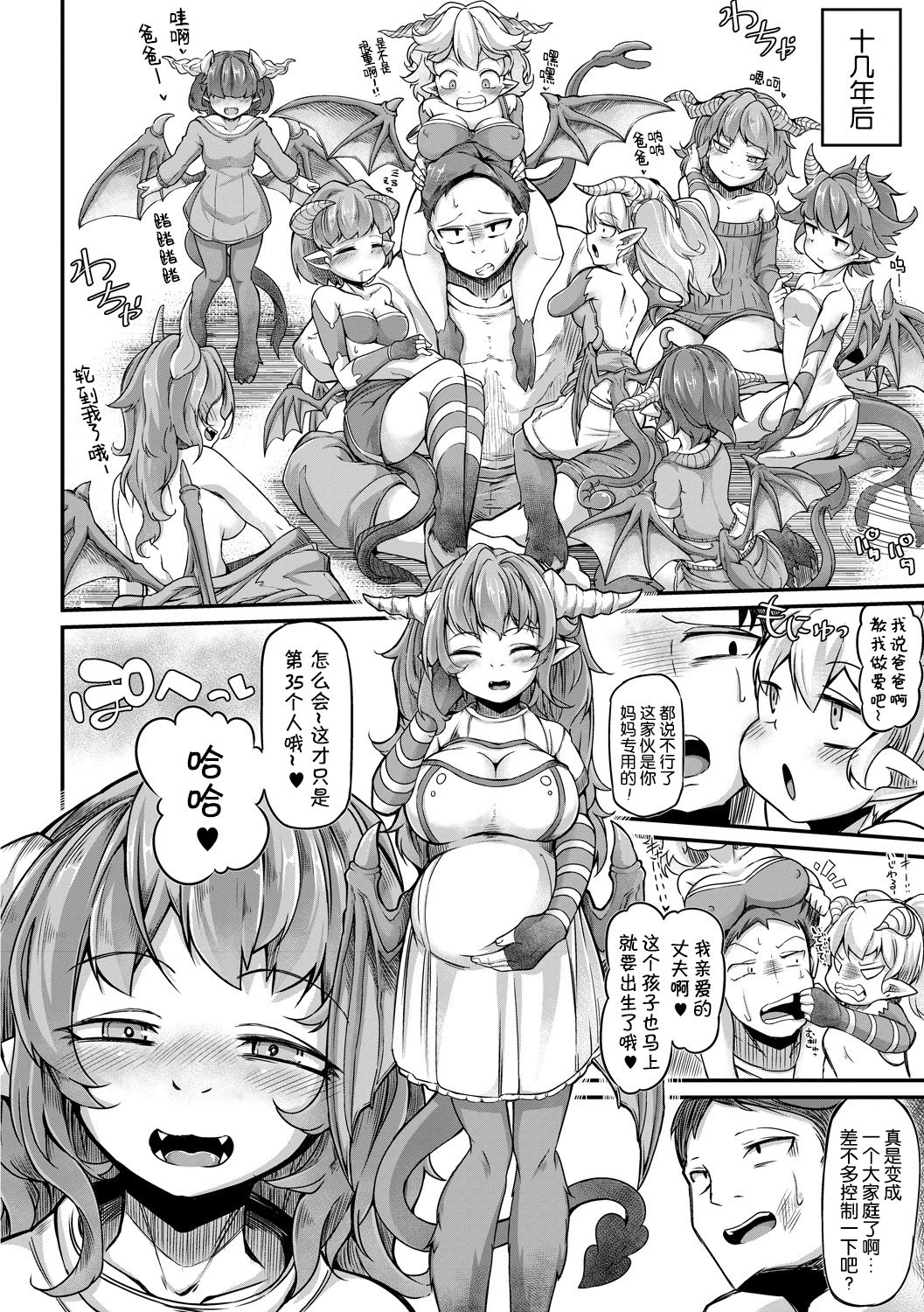 [奥ヴぁ] 復興!? 異種交配―魔族と人間の共生時代―6話 [中国翻訳] [DL版]