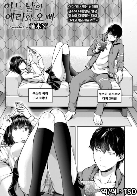 あるひのえりとあに| 어느날의에리와오빠 あるひのえりとあに| 어느날의에리와오빠
