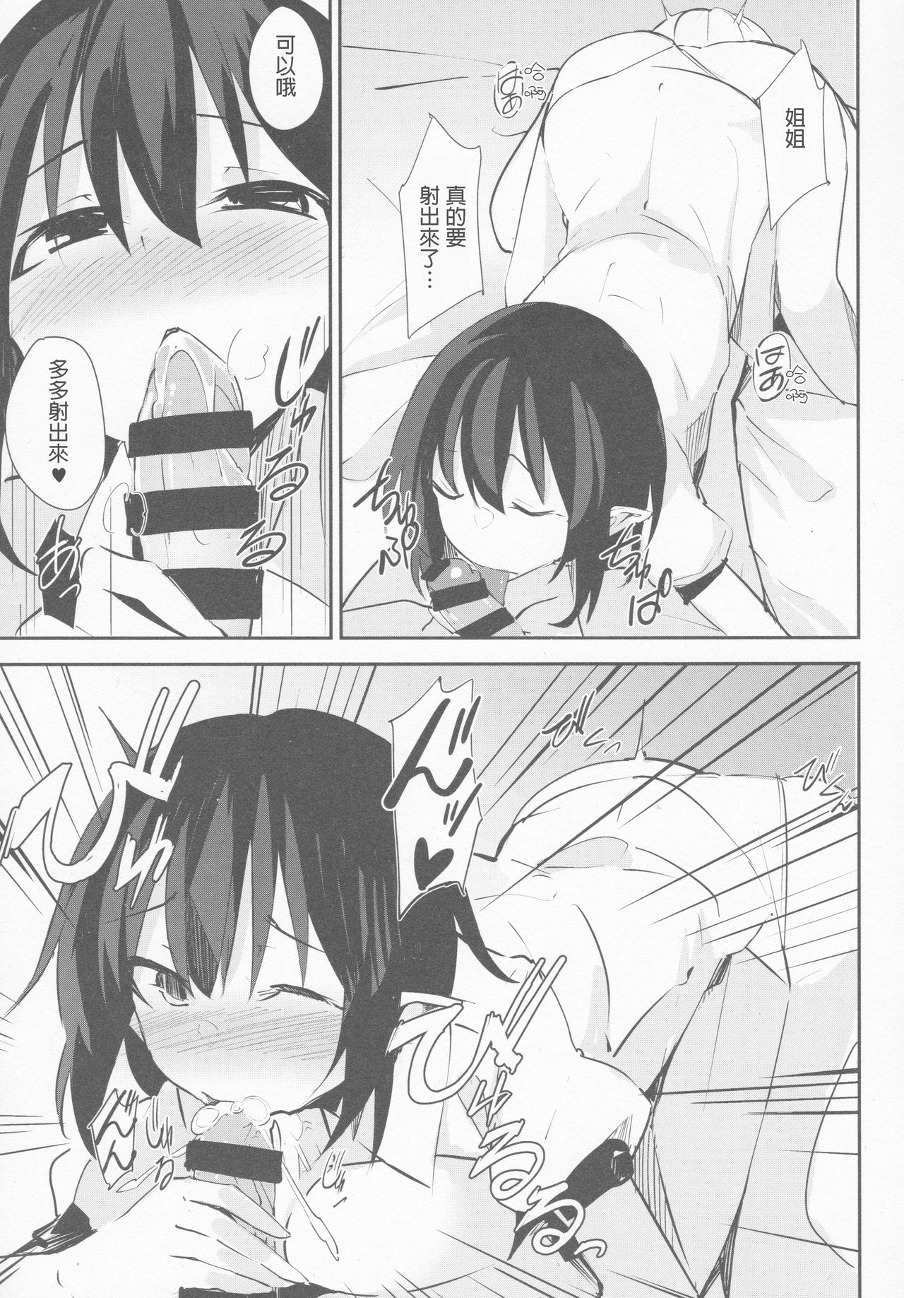 (紅楼夢15) [有明ライジング・サン (かむかむ)] 文おねえちゃんのえっちな本 (東方Project)[中国翻訳]