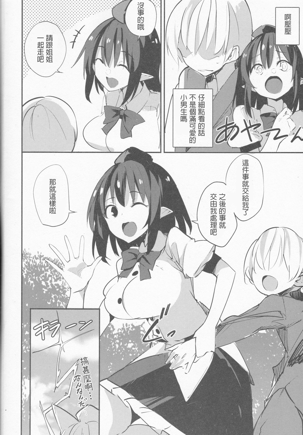 (紅楼夢15) [有明ライジング・サン (かむかむ)] 文おねえちゃんのえっちな本 (東方Project)[中国翻訳]