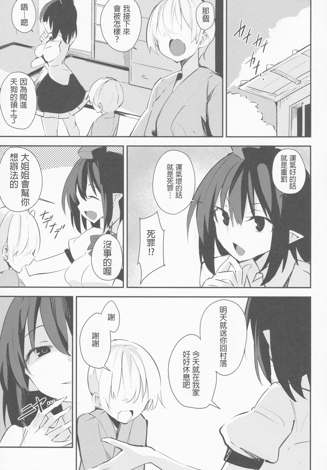 (紅楼夢15) [有明ライジング・サン (かむかむ)] 文おねえちゃんのえっちな本 (東方Project)[中国翻訳]