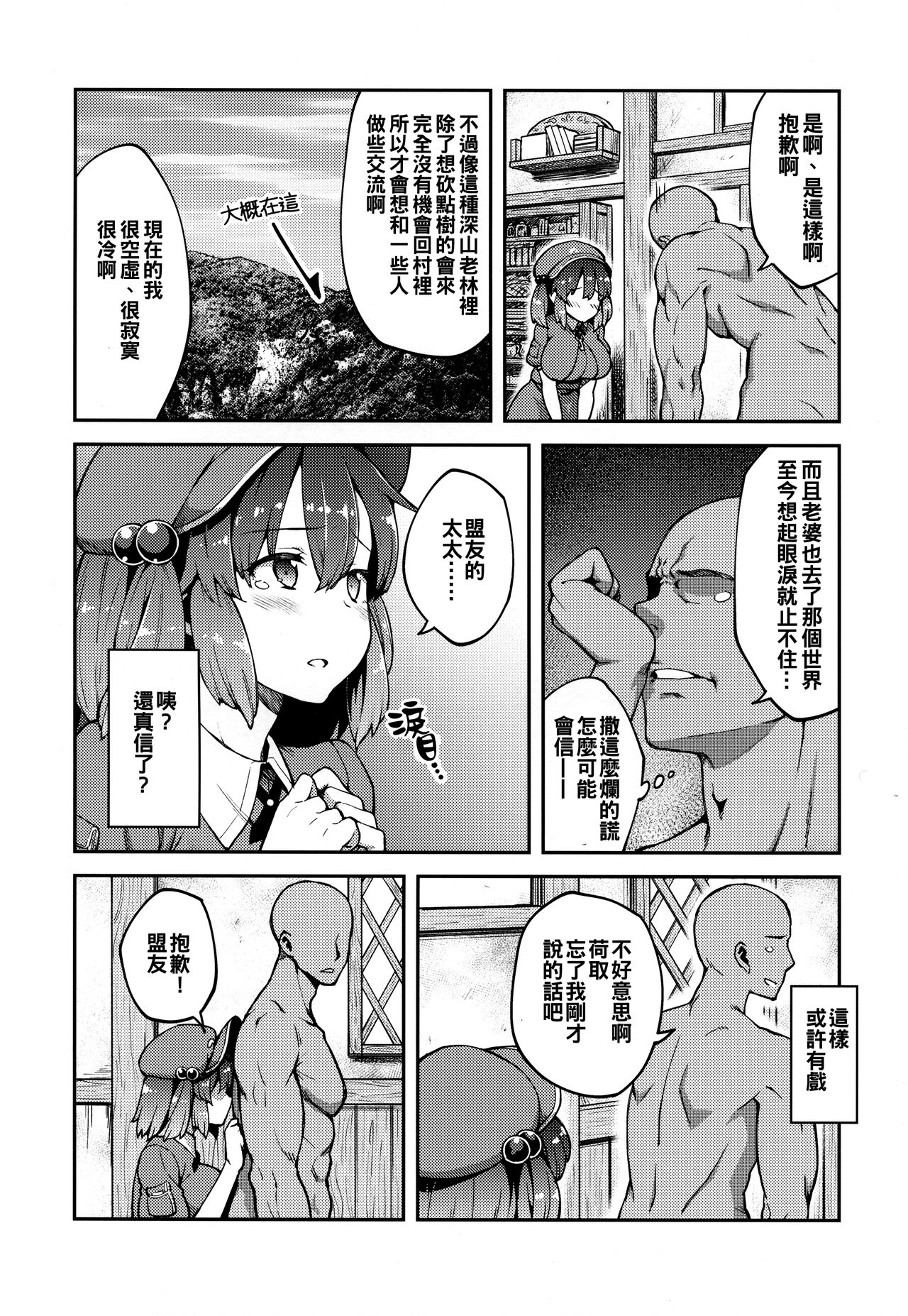 (紅楼夢13) [広十練習帖 (広弥)] よろしくにとりちゃん (東方Project) [中国翻訳]