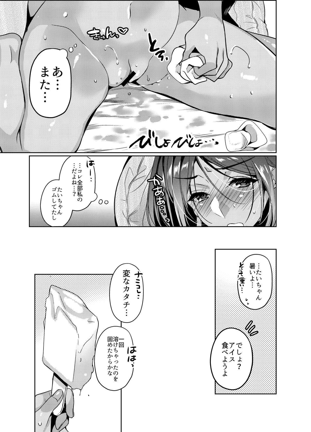 [ほほいほい (ひなづか凉)] 好きな人に可愛いって言われるとワタシとろとろになっちゃう [DL版]