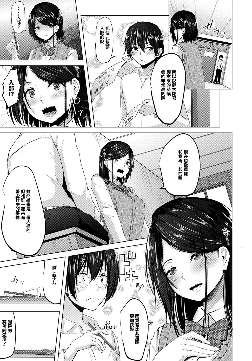 [ネプカ] イロに染まる (COMIC アンスリウム 2017年12月号) [中国翻訳] [DL版]