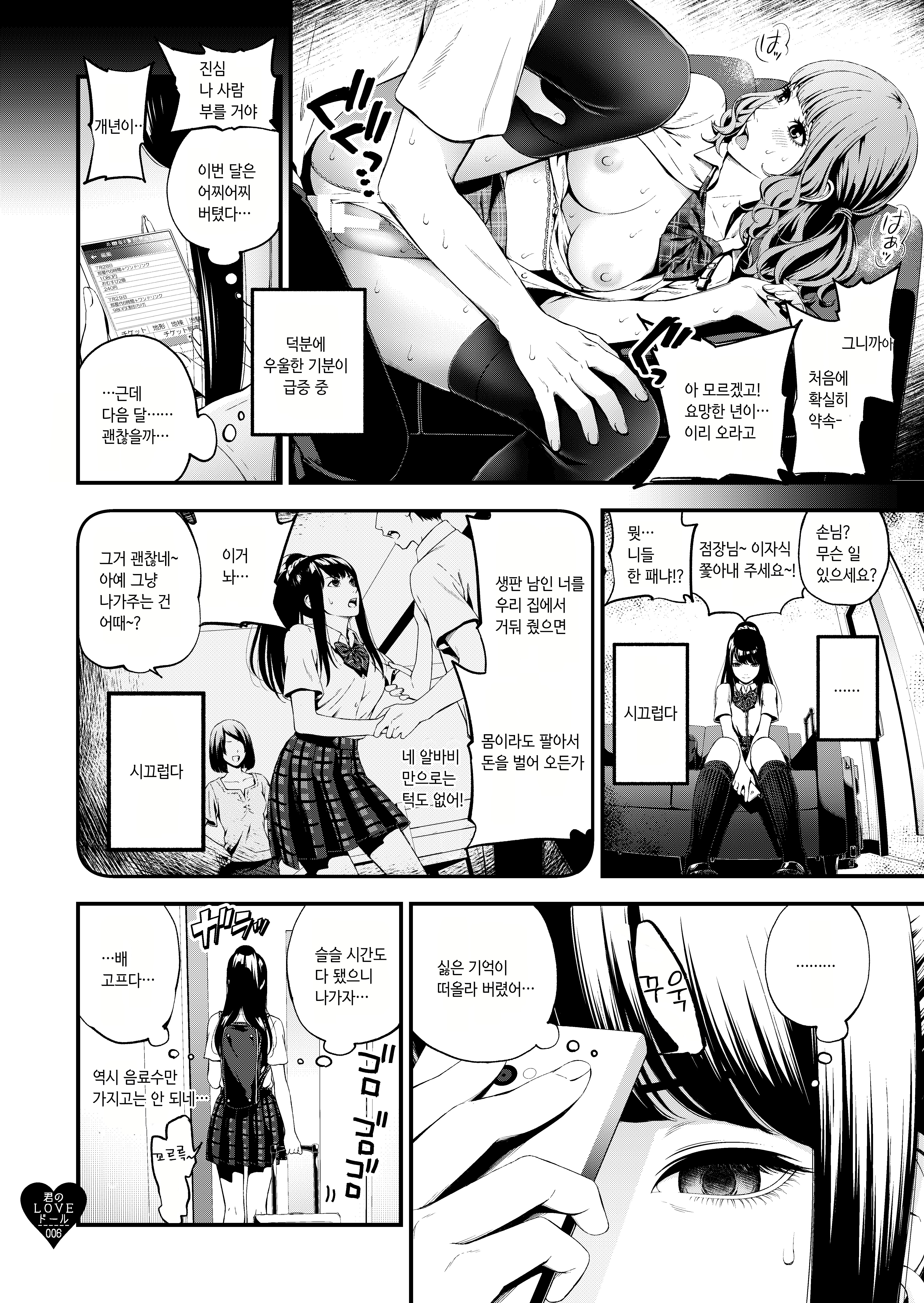 キミのLOVEドール| 너의LOVE돌