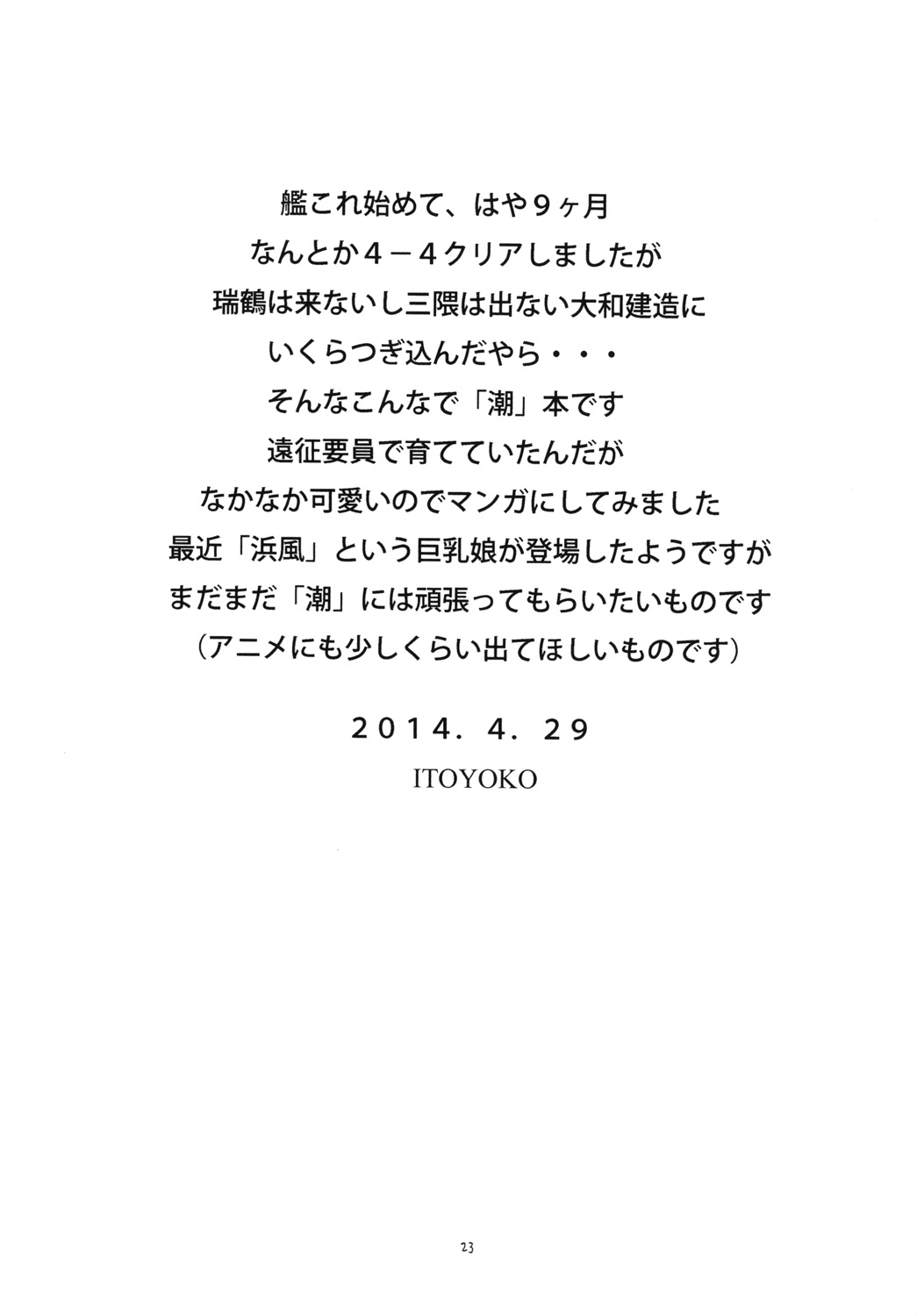 [トラ屋 (ITOYOKO)] ITOYOKO SELECTION 12 潮乳 (艦隊これくしょん -艦これ-) [DL版]
