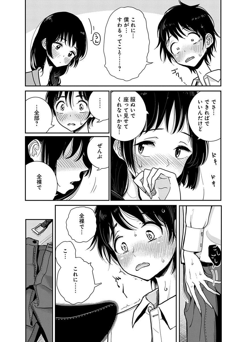 アナタがあまくねだる製ch.2