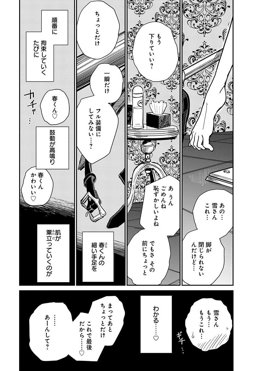 アナタがあまくねだる製ch.2