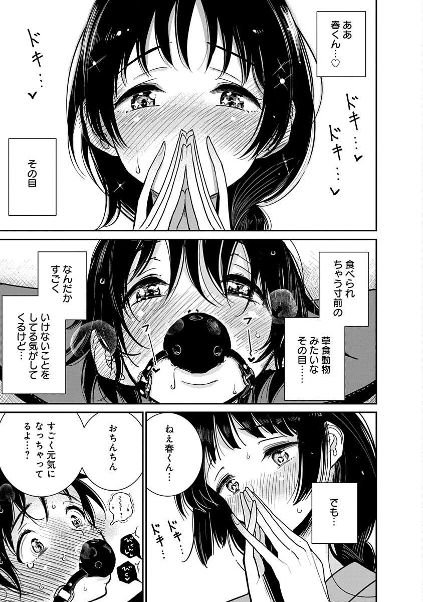 アナタがあまくねだる製ch.2