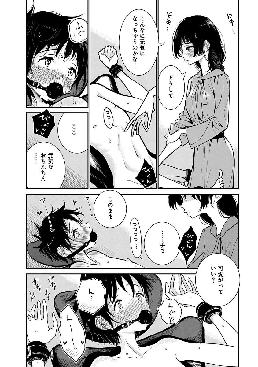 アナタがあまくねだる製ch.2