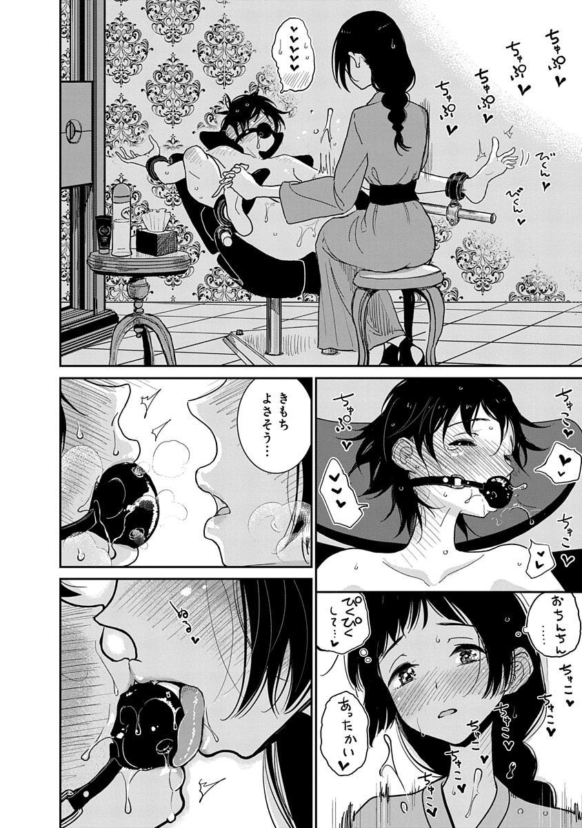 アナタがあまくねだる製ch.2