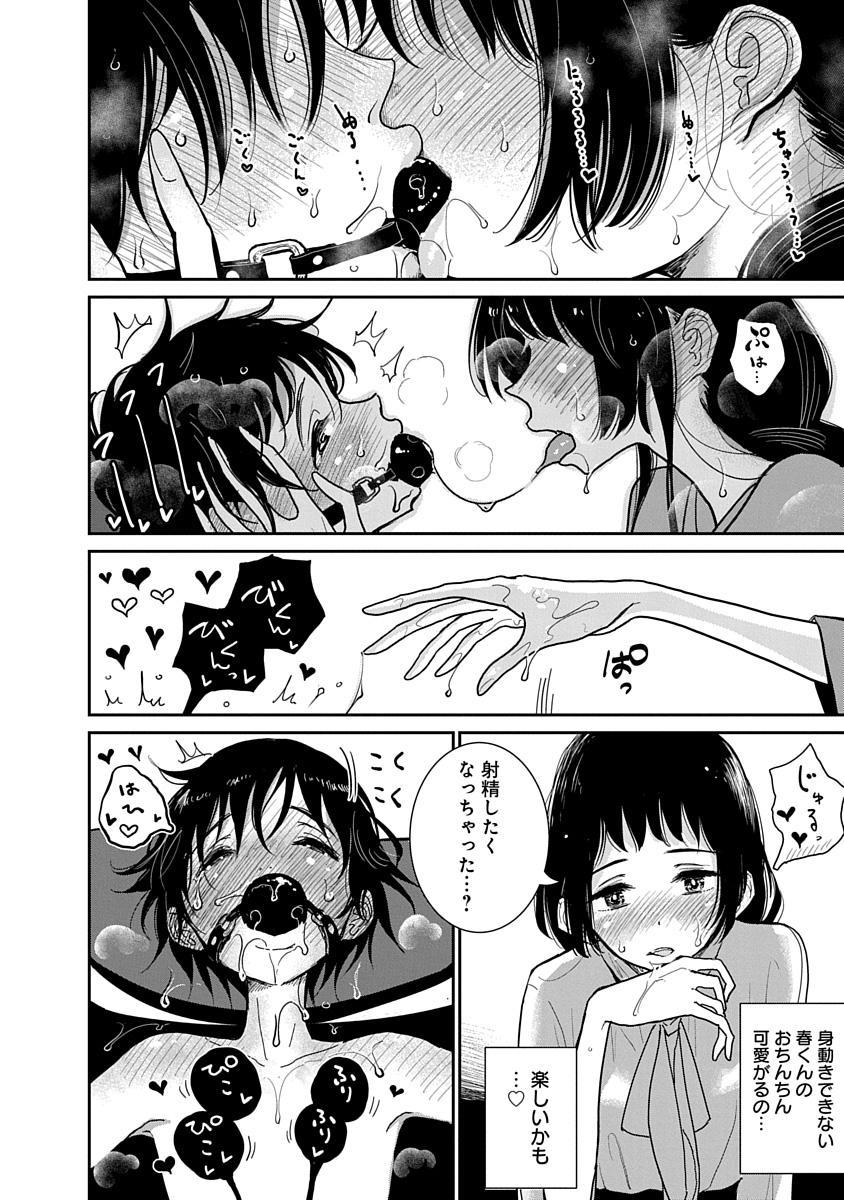 アナタがあまくねだる製ch.2