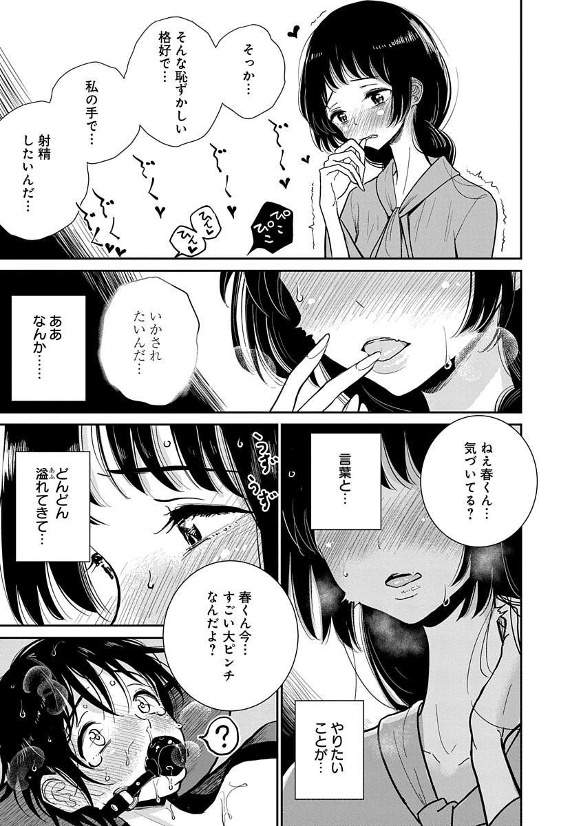 アナタがあまくねだる製ch.2