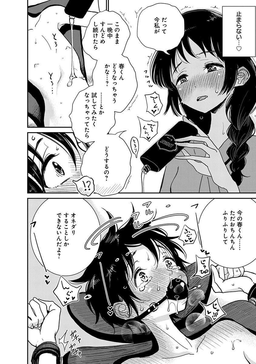 アナタがあまくねだる製ch.2